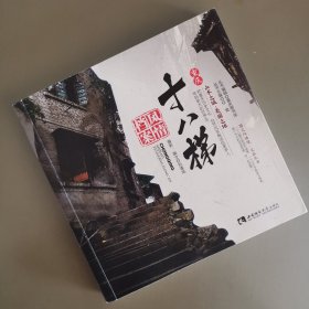 重庆十八梯风情档案