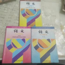 九年义务教育三年制初级中学教科书《语文》三、四、六册三本合售