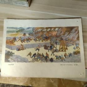 老版宣传画年画海报——大战曲峪河16开