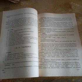 中医刊授教材中医学基础概论（第三分册）