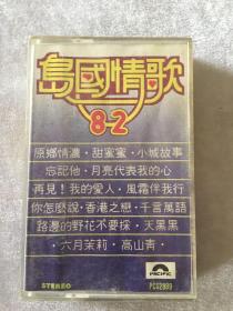 岛国情歌 8 2