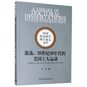 激荡：20世纪30年代的美国工人运动