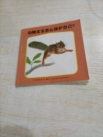 动物宝宝和妈妈（全7册）