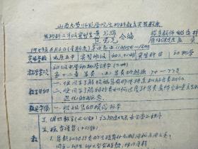 1953年山西大学生物教育实习教案（手写、油印本27页，在太原五中、六中实习）
