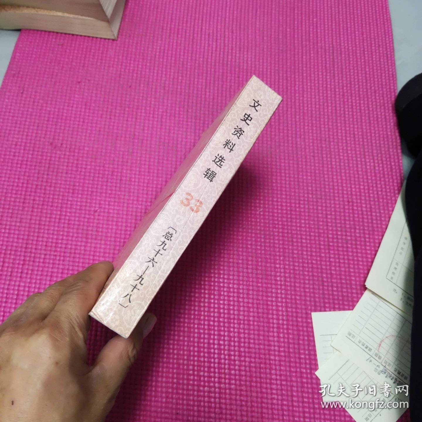 文史资料选辑 合订本【第三十三册】