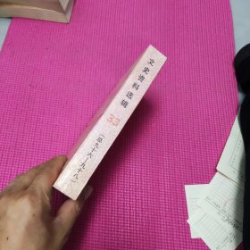 文史资料选辑 合订本【第三十三册】