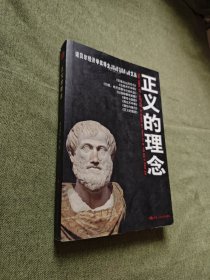 正义的理念