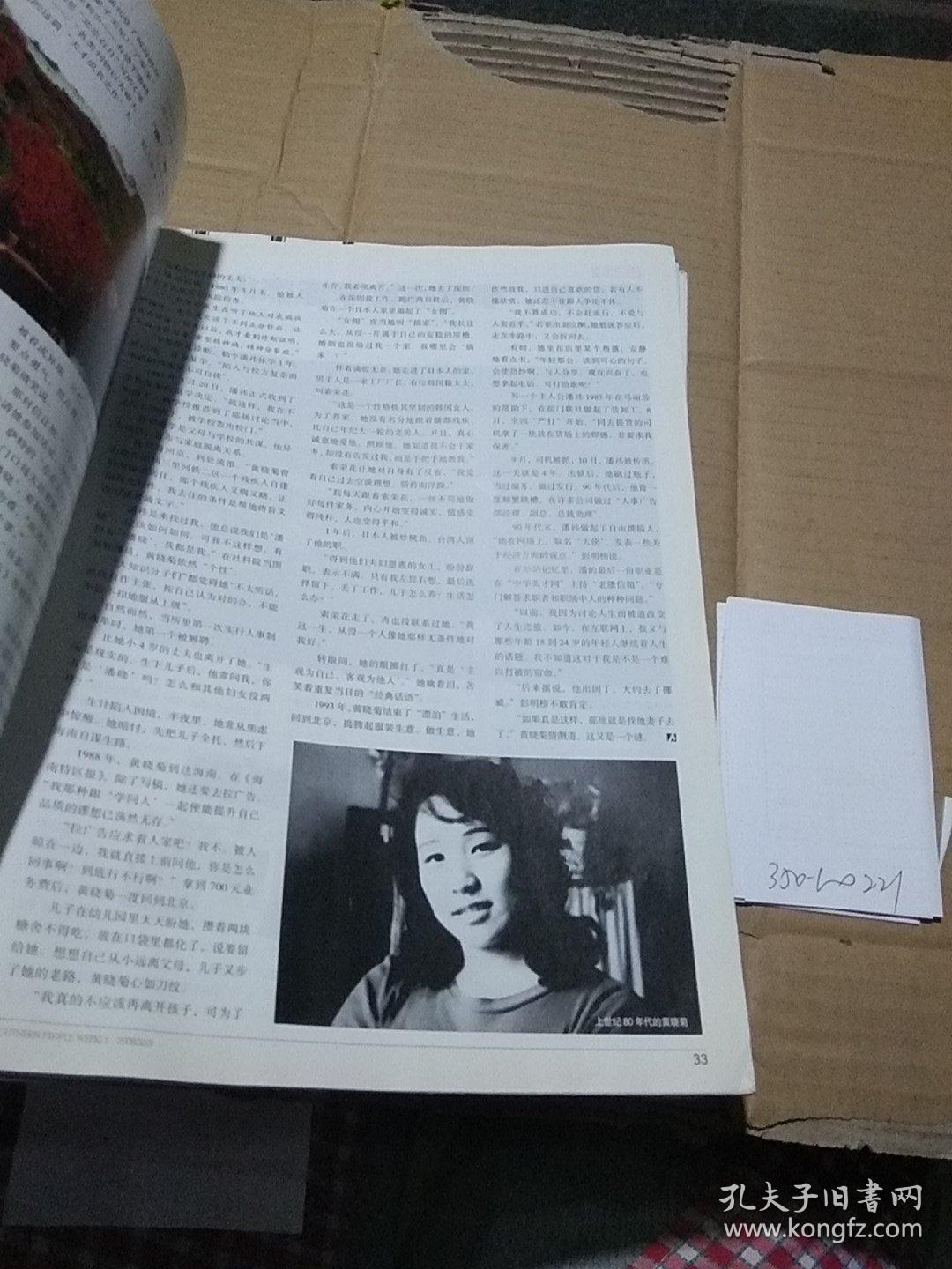 南方人物周刊2008.2