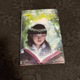 香菲儿的魔法书