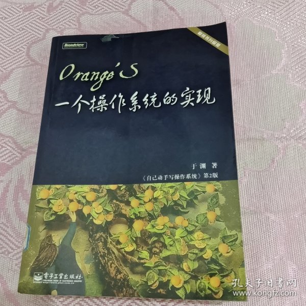 Orange'S:一个操作系统的实现