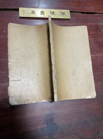 【翦红词草】清宣统二年刻本，线装白纸一册全，清光绪十九年举人、江苏武进学者恽毓巽的词集