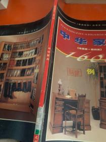 中華家具