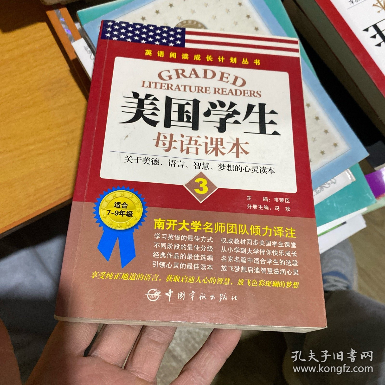 英语阅读成长计划丛书：美国学生母语课本（3）