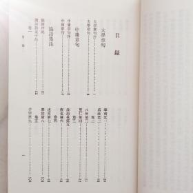 四書章句集注