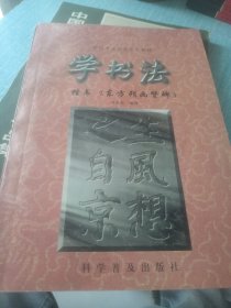 学书法 楷书《东方朔画赞碑》