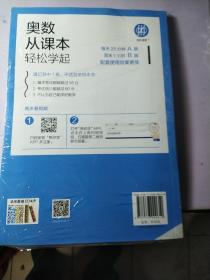 从课本到奥数·六年级A版（第一学期）（第三版）