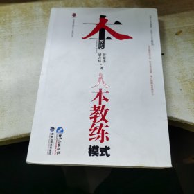 人本教练模式