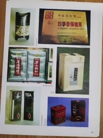 3张！茶与名茶包装广告