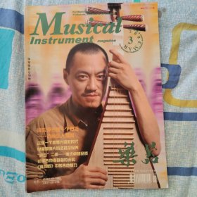 乐器 2005年第3期(总第188期)