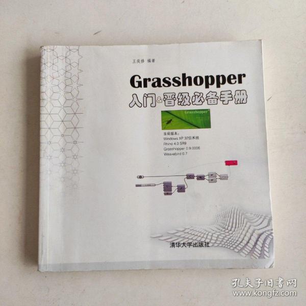 Grasshopper入门&晋级必备手册