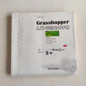 Grasshopper入门&晋级必备手册