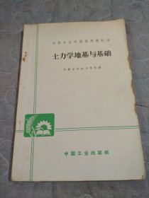 土力学地基与基础