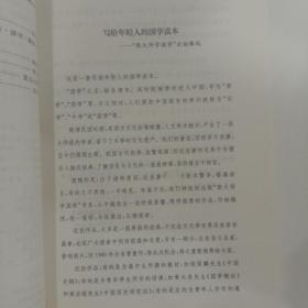 中国文库·哲学社会科学类：清代学术概论