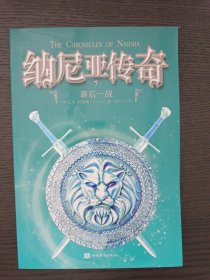 纳尼亚传奇（全译本 套装共7册）