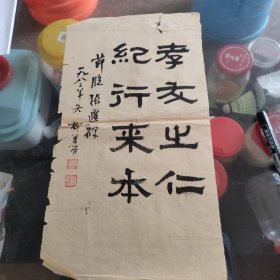柳曾符書法(保真)