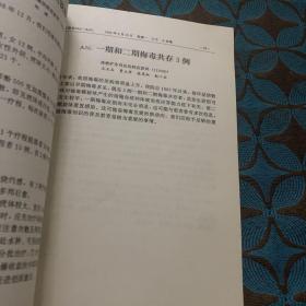 第二届全国性病防治研讨会 语文汇编