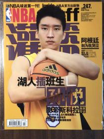 灌篮杂志 NBA Stuff 灌篮 封面：湖人插班生 孙悦 内容：影帝斯科拉 独家专访 2008年27期 总第247期