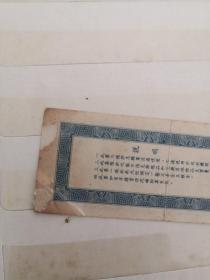 1954年中国人民志愿军后勤司令部大灶饭票  包括菜金  壹餐  。实物图，品自鉴    分4号册