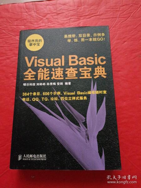 Visual Basic全能速查宝典