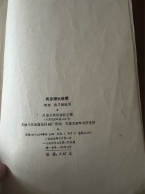 周总理的故事