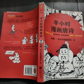 半小时漫画唐诗