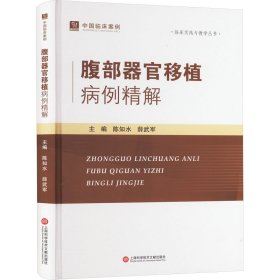 腹部器官移植病例精解