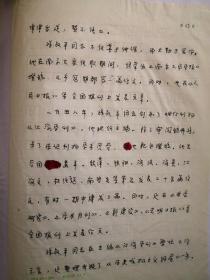 南京大学教授、江苏周易研究会会长李书有著《孙叔平传略》手稿，300字35页，1985-10-24