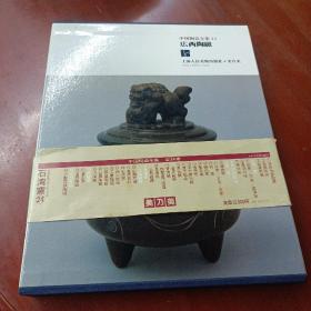 中国陶瓷全集 第33卷 ：《广西陶瓷》（日文原版）精装