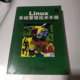 Linux系统管理技术手册 03年一版一印