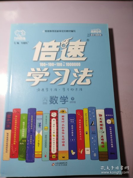 16春 倍速学习法八年级数学—北师大版（下）16K