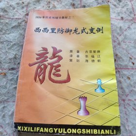 《西西里防御龙式变例》j5cf1
