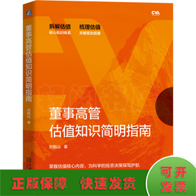 董事高管估值知識簡明指南