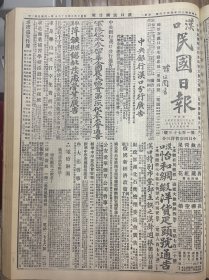 1927年（汉口民国日报）第一百七十号 中央军校特别党部成立，第三区全体党员大会