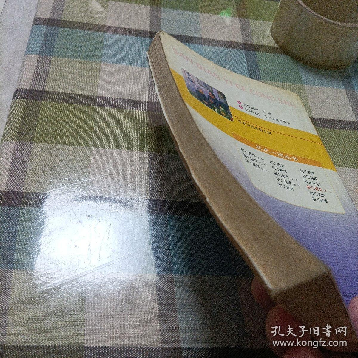 初三语文.上。初三物理《尖子生题库》