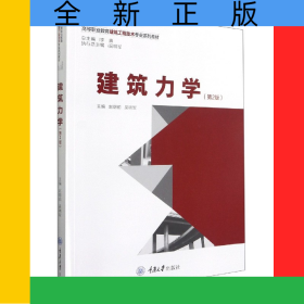 建筑力學(xué)（第2版）