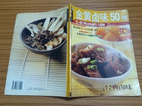 杨桃文化新手食谱系列：金黄卤味50种