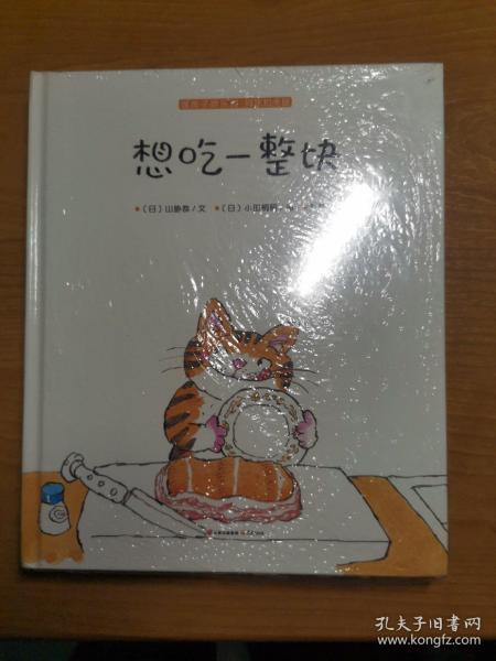 暖房子游乐园·阿黑和虎斑：想吃一整块、虎斑猫，请进来、请回信（精装三册套装，全新未拆封）