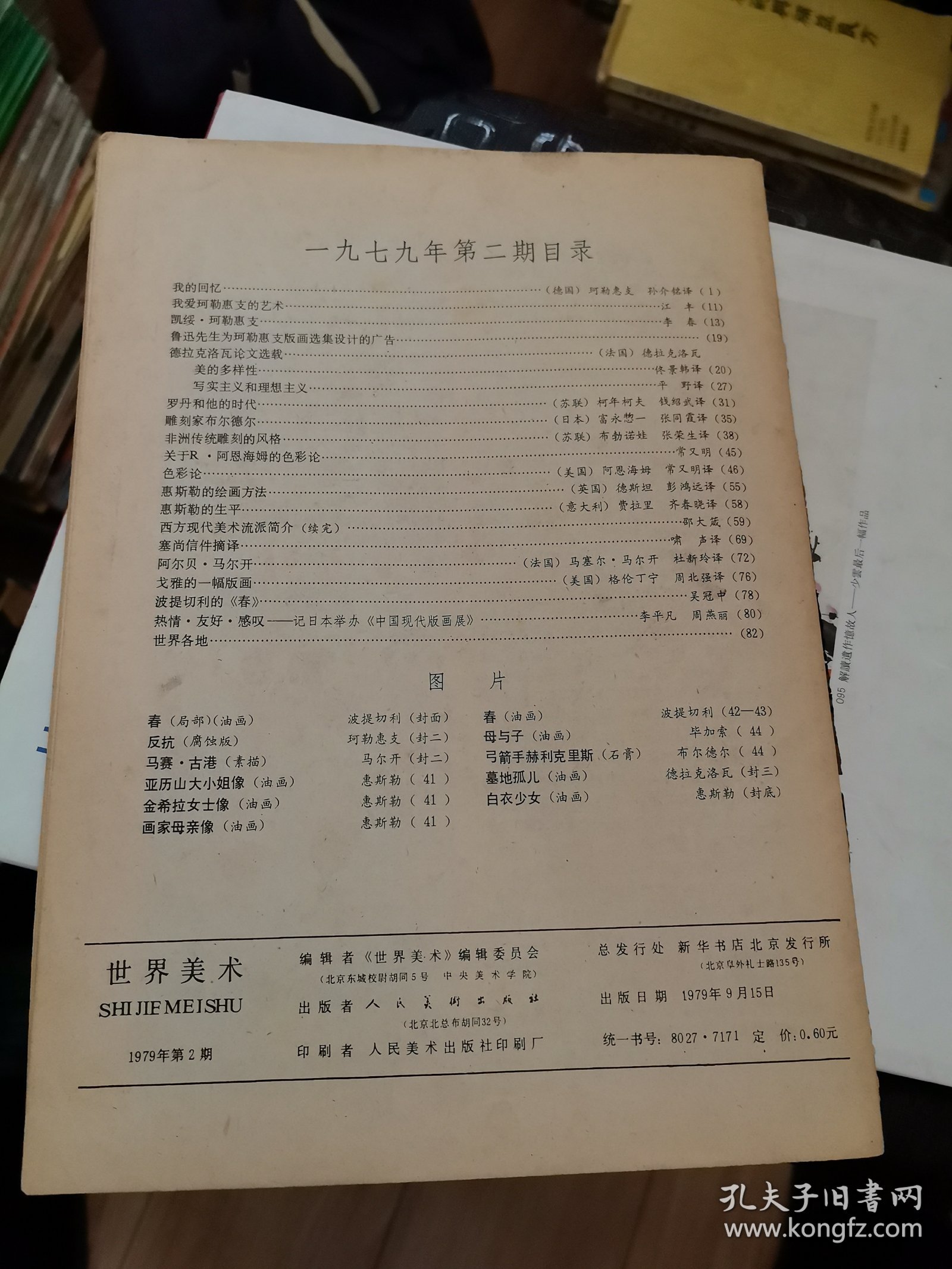 杂志 世界美术 1979 2