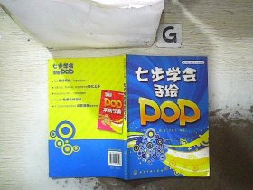 七步学会手绘POP