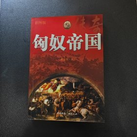 匈奴帝国传奇